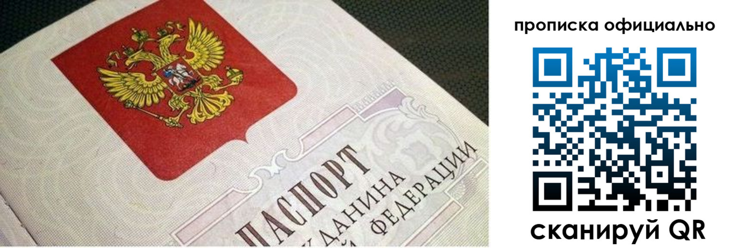 прописка 2025 в Аргуне