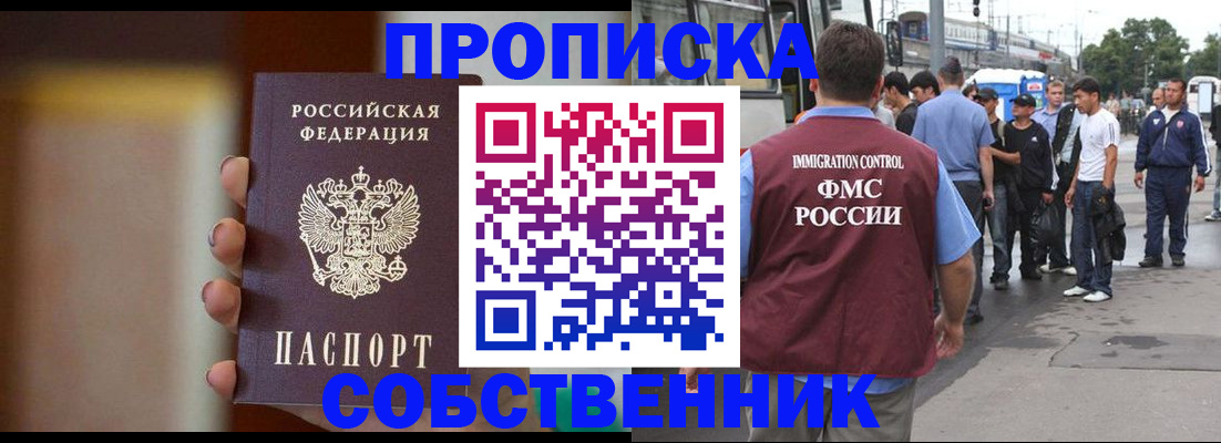 прописка штамп в Аргуне