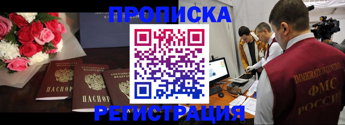 прописка в Аргуне