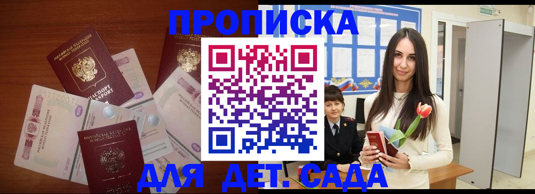 прописка для военкомата в Аргуне